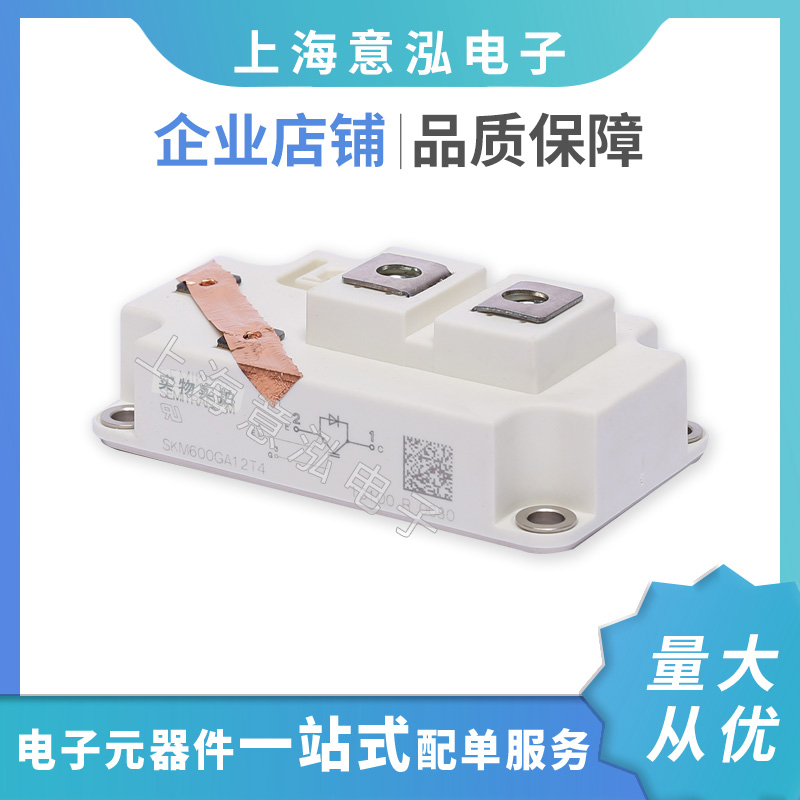 德國(guó)西門(mén)康（Semikron）SKM600GA12T4 全新 單管IGBT模塊、庫(kù)存直銷(xiāo)