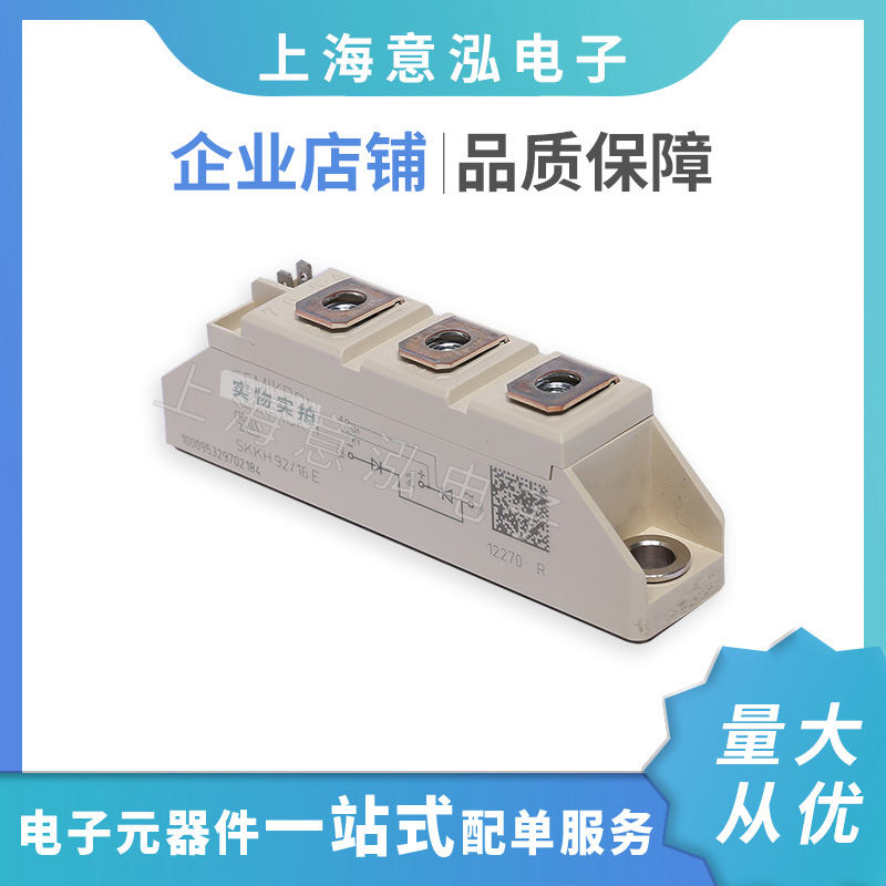 德國(guó)西門(mén)康（Semikron）SKKH92/16 E 全新 整流二極管、庫(kù)存直銷(xiāo)