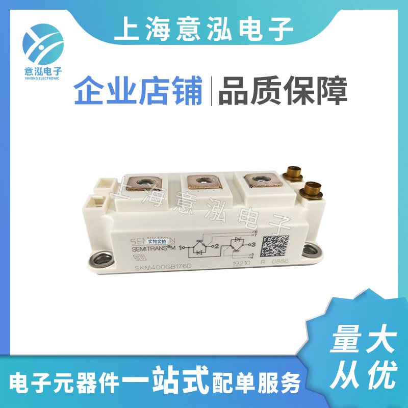 德國(guó)西門(mén)康（Semikron）SKM400GB176D 全新 兩單元IGBT模塊、庫(kù)存直銷(xiāo)