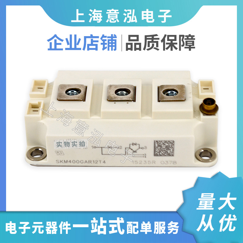 德國(guó)西門(mén)康（Semikron）SKM400GAR12T4 全新 斬波模塊IGBT功率模塊、特價(jià)直批